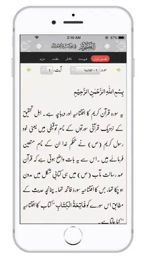 Tafseer AlKauthar screenshot 1