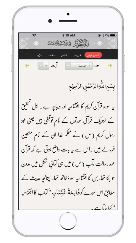 Tafseer AlKauthar