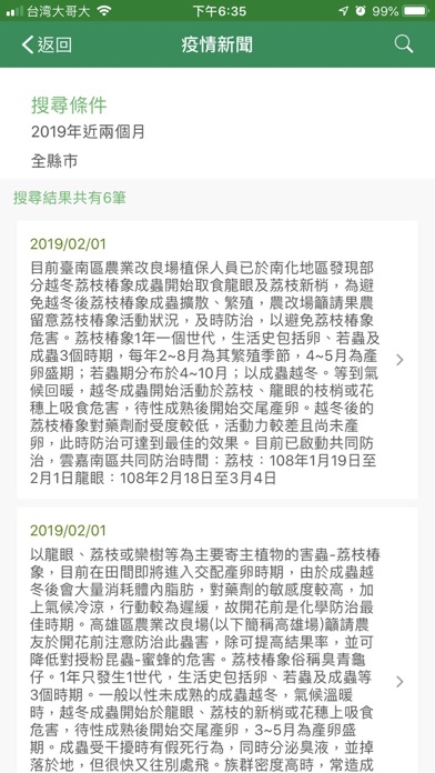 興農農業雲 Screenshot