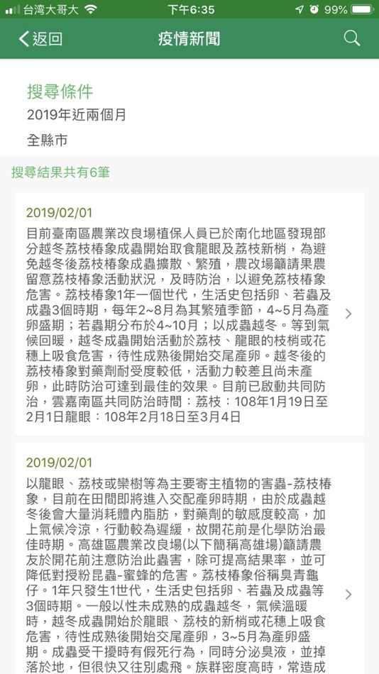 #2. 興農農業雲 (iOS) 由: CHI SHAN HUANG