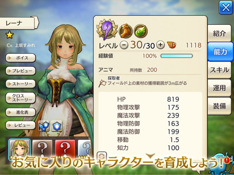 キャラバンストーリーズ screenshot 11