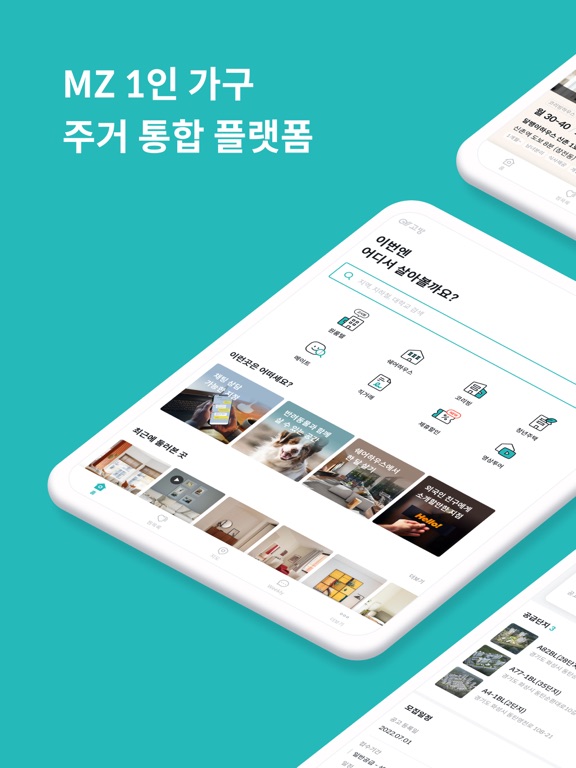 Screenshot #4 pour 고방 - 1인 주거공간 커머스