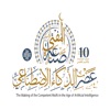 مؤتمر الأمانة-Fatwa Conference icon