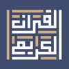 The Quran - Alheekmah Library icon