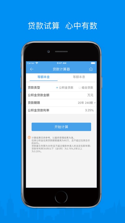 呼伦贝尔公积金 screenshot-3