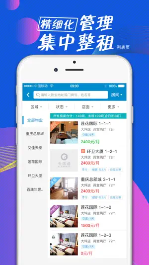 全房通-公寓管理系统 screenshot 3