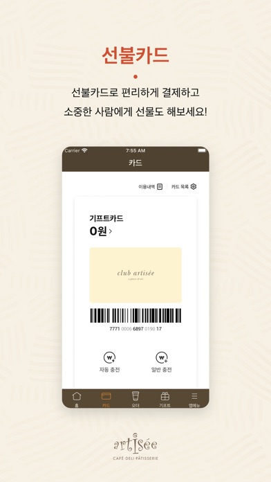 클럽아티제 - 아티제 멤버십 Screenshot