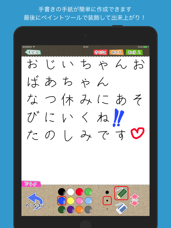 こどもレター のスクリーンショット