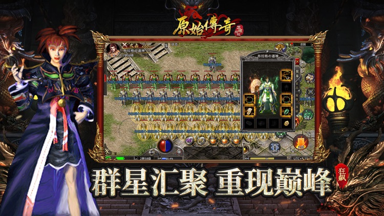 原始传奇-疯狂四周年，神宠放肆爆 screenshot-5