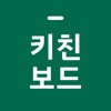 키친보드 - 식자재 유통업체 필요할때 icon