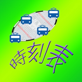 螢幕擷取畫面 (6) 電車時刻表