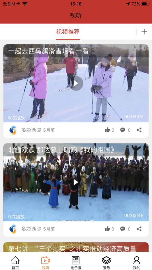 #2. 多彩西乌 (iOS) 由: Inner Mongolia Daily News
