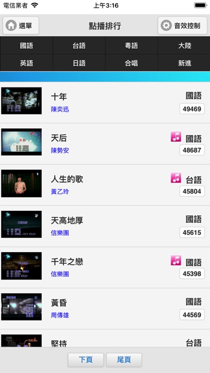 歌神KTV screenshot-4