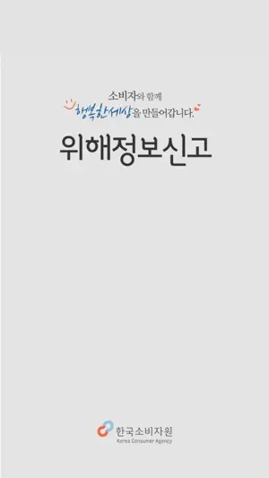 위해정보신고 screenshot 1
