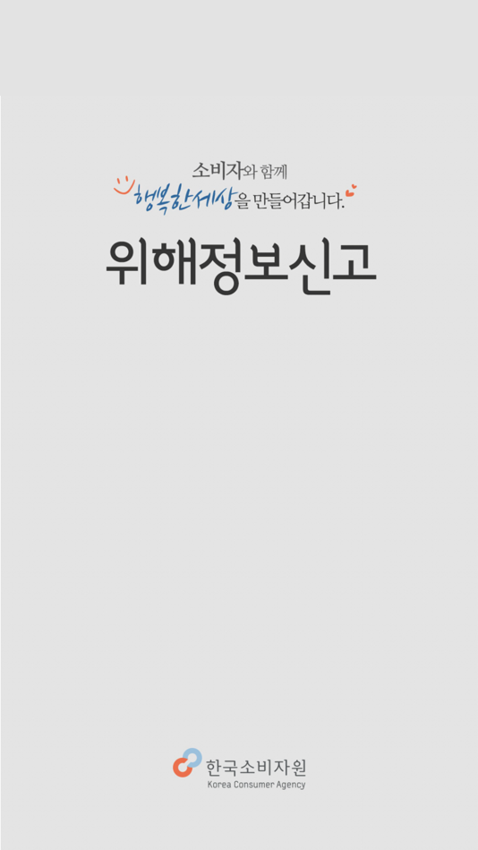 #1. 위해정보신고 (iOS) 由: Korea Consumer Agency