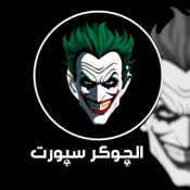 الجوكر سبورت