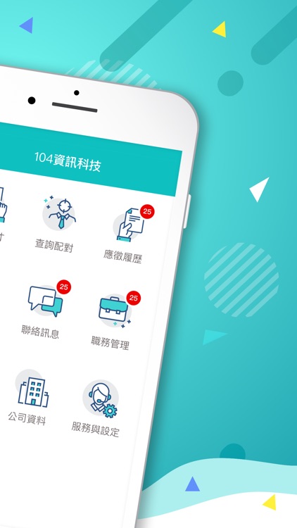 104人才快找(企業版)