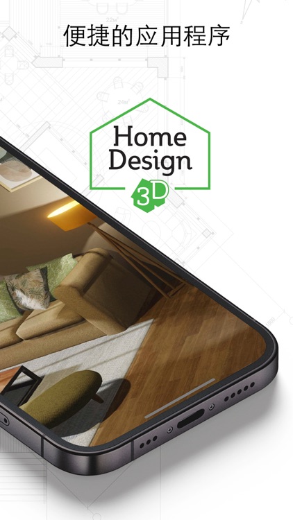 家居3D设计DIY