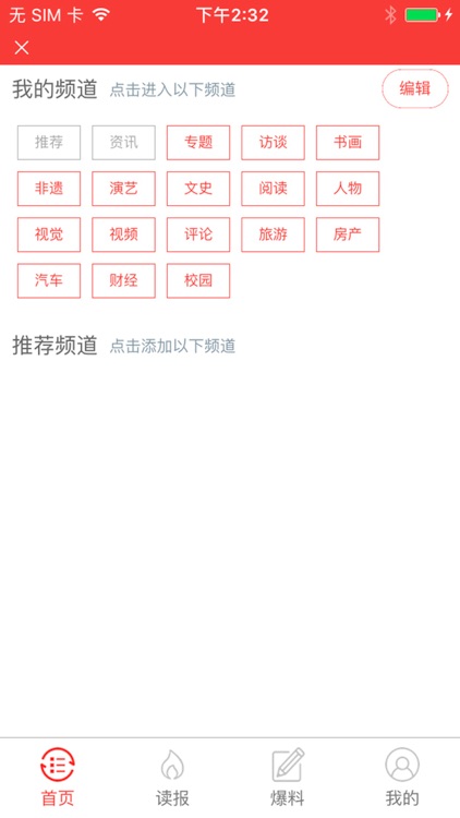 文化头条应用 screenshot-3
