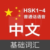 Basic Chinese Vocabulary App