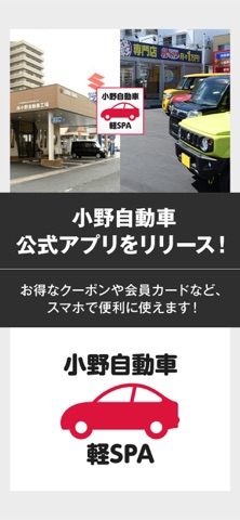 ロータスオノ｜小野自動車 app screenshot