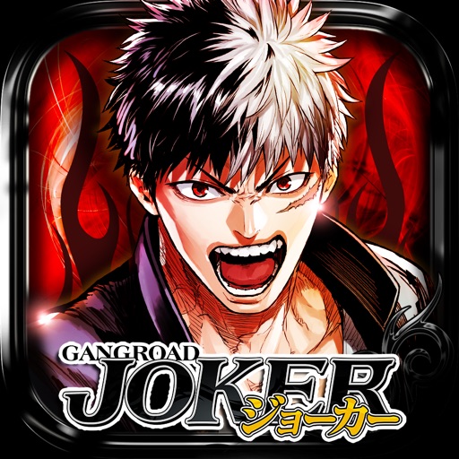 icon of ジョーカー～ギャングロード～