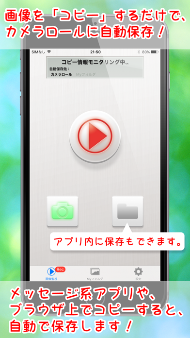 イメコピ のスクリーンショット