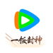 腾讯视频-一饭封神2谢霆锋评审顶尖名厨 