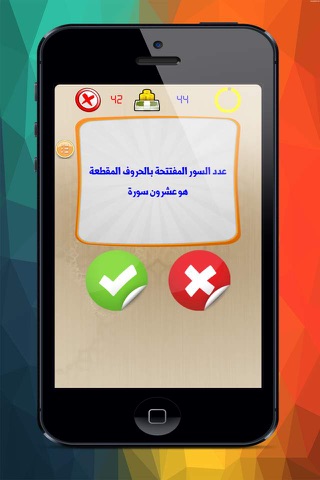 Screenshot #2 pour الغاز اسلامية صح ام خطأ