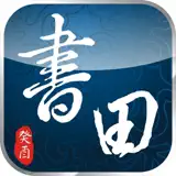 書田快易通 - App Icon