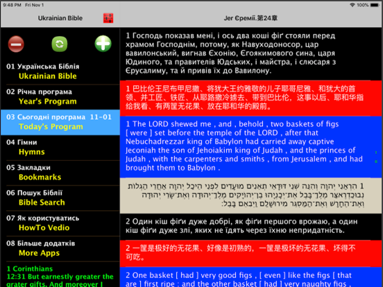 Українська Біблія iPad screenshot 1 - Book app
