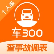 车300二手车-专业二手车估价评估工具