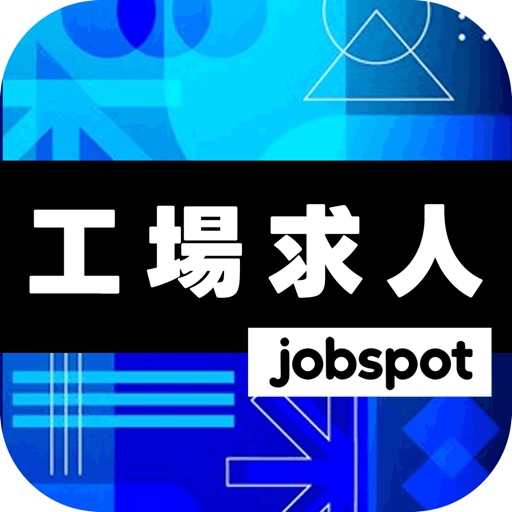 工場求人！正社員求人＆日給日雇い工場仕事探し｜ジョブスポ工場