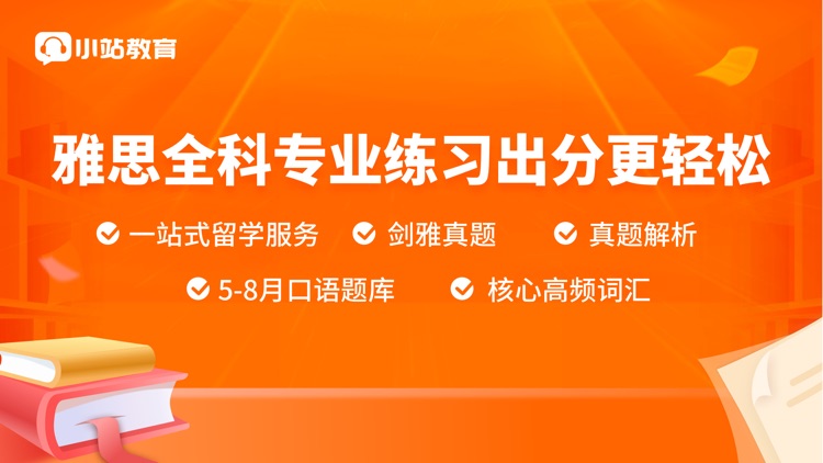小站雅思口语-雅思口语真人模考