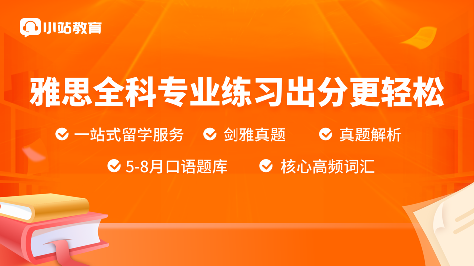 #1. 小站雅思口语-雅思口语真人模考 (iOS) By: 鹏 郭