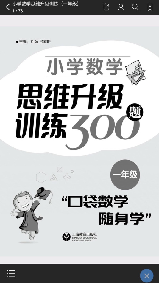#3. 解题盒子 (iOS) Podle: 上海教育出版社