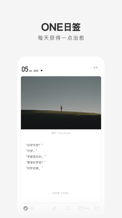 ONE·一个 Screenshot