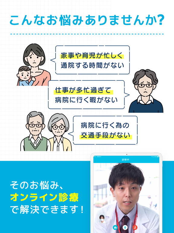 Screenshot #5 pour SOKUYAKU オンライン診療・診察 -オンライン診療