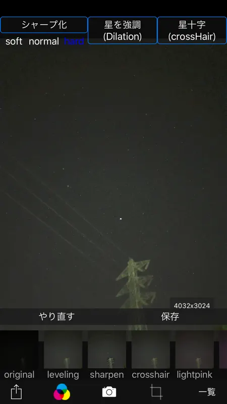 星空カメラ - 星空撮影が可能な高感度カメラ screenshot 3 of 10