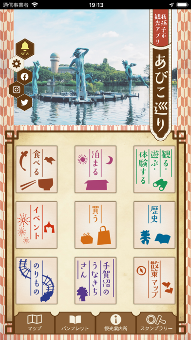 あびこ巡り app screenshot