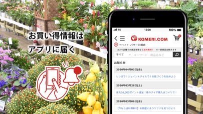 Screenshot #2 pour コメリアプリ