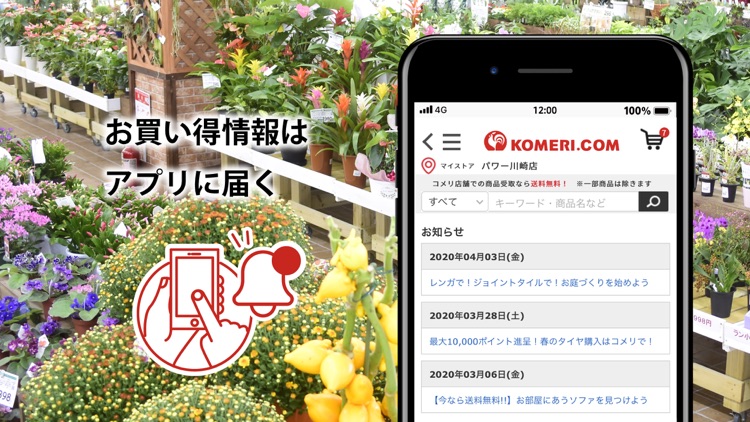 コメリアプリ
