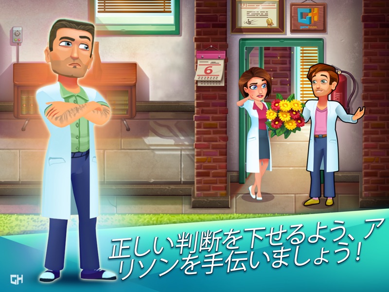 ハートの治療薬 ― シーズン１ screenshot 12