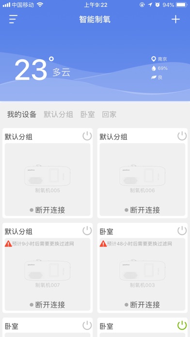 Screenshot #1 pour 鱼跃智氧