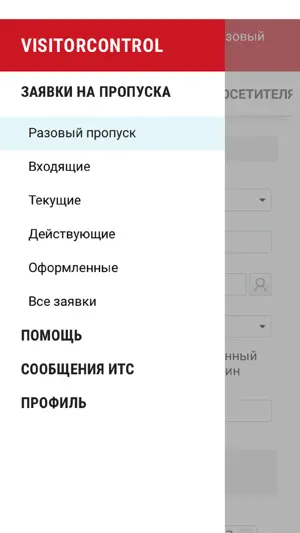 VisitorControl screenshot 3