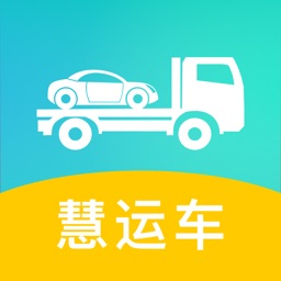 慧运车-汽车轿车托运