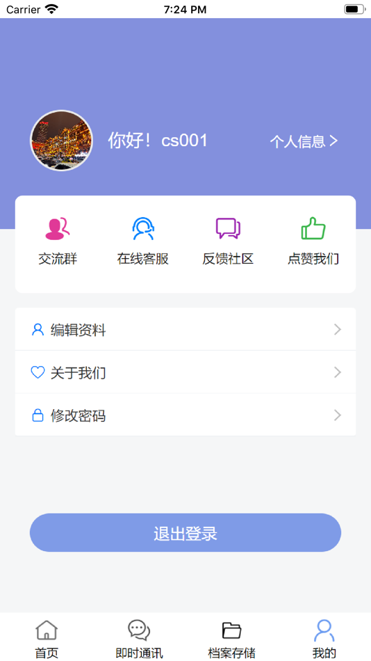 #2. 校园里移动端 (iOS) 作者: Revoinfo Co., Ltd.