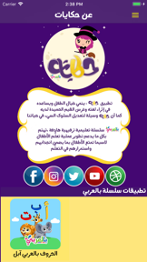 Hekayat Belaraby screenshot