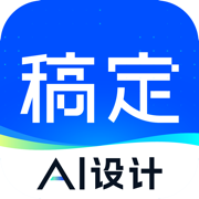 稿定设计-AI图片海报壁纸,一键p图拼图修图抠图照片美化