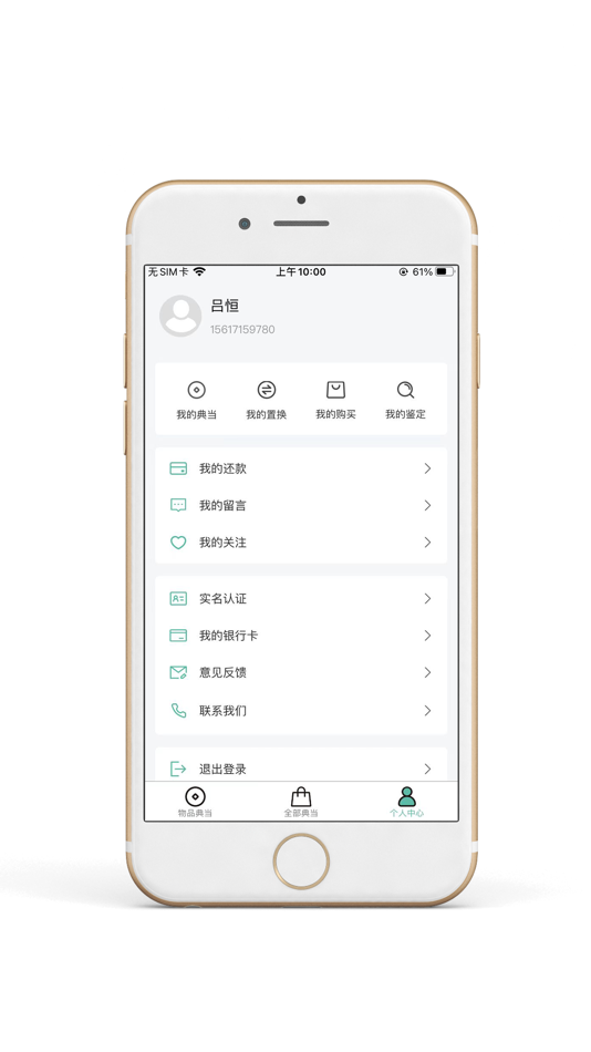 #3. 新金山典当 (iOS) By: 郑州市新金山典当有限公司